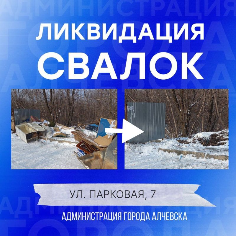 В Алчевске продолжается работа по вывозу твердых коммунальных отходов и уборке свалок