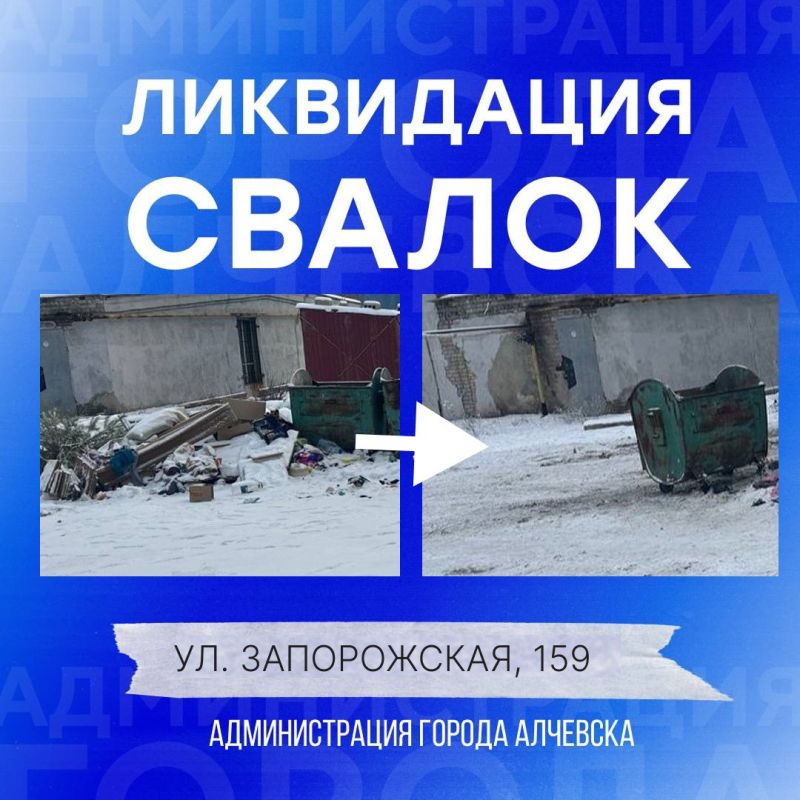 В Алчевске продолжается работа по вывозу твердых коммунальных отходов и уборке свалок