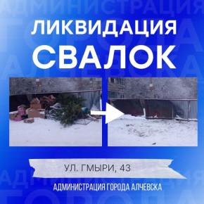 В Алчевске продолжается работа по вывозу твердых коммунальных отходов и уборке свалок