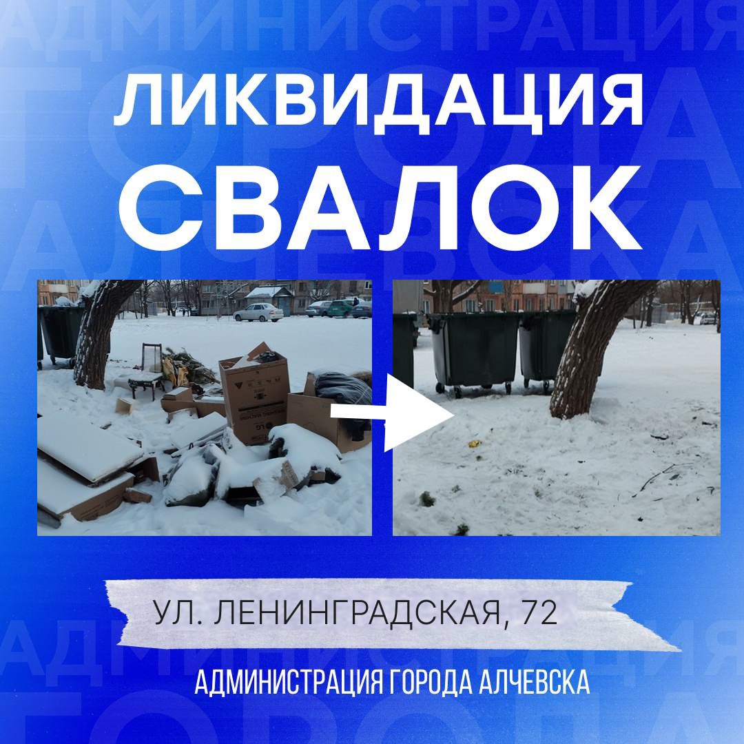 В Алчевске продолжается работа по вывозу твердых коммунальных отходов и уборке свалок