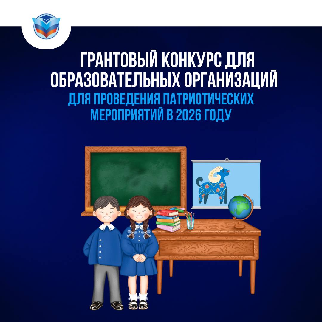 А вы знали, что можете выиграть грант для своего общеобразовательного учреждения?