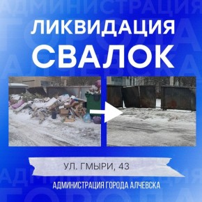 В Алчевске продолжается работа по вывозу твердых коммунальных отходов и уборке свалок