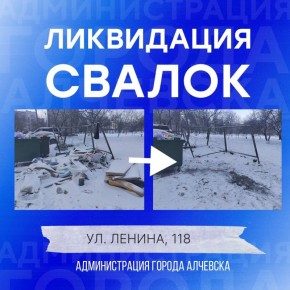 В Алчевске продолжается работа по вывозу твердых коммунальных отходов и уборке свалок