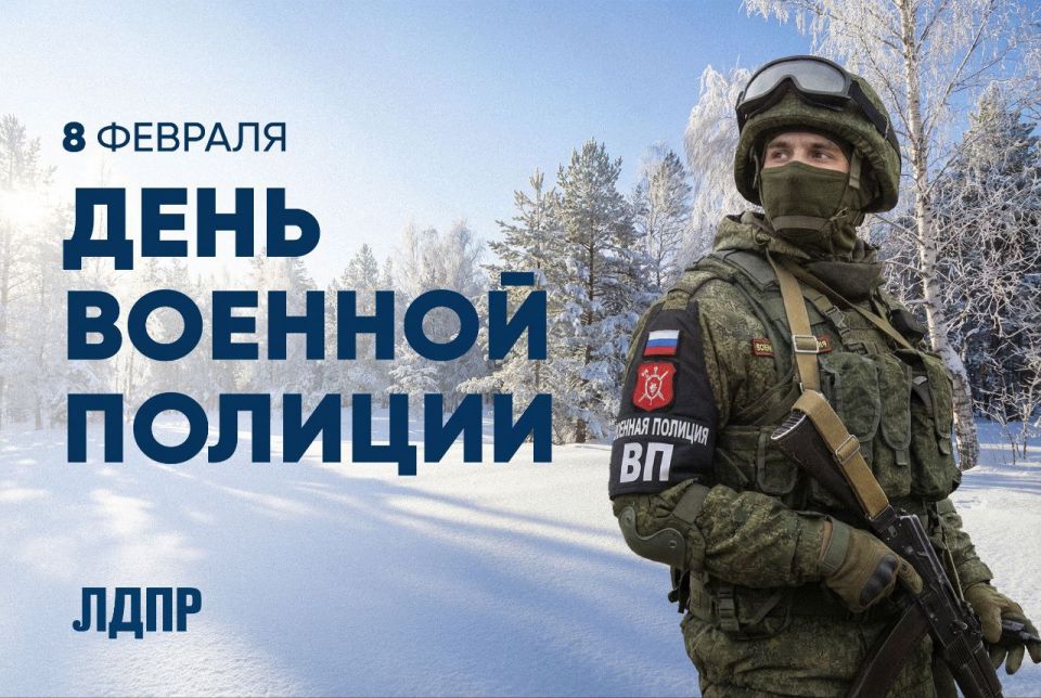 Уважаемые военнослужащие, офицеры и ветераны Военной полиции Российской Федерации!