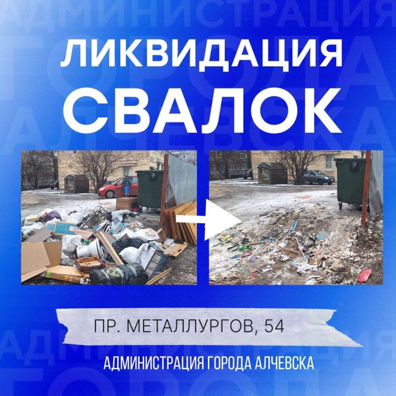 В Алчевске продолжается работа по вывозу твердых коммунальных отходов и уборке свалок