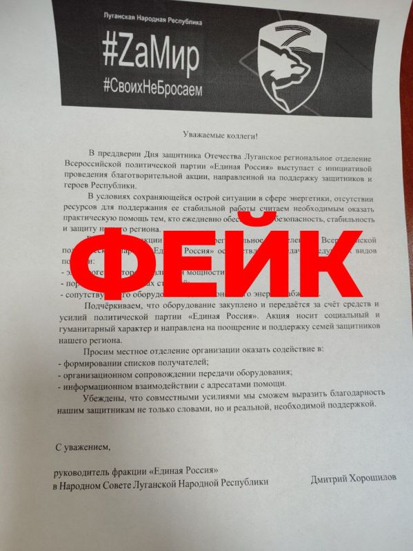 Единая Россия сообщает о фейке, распространяемом мошенниками от имени партии