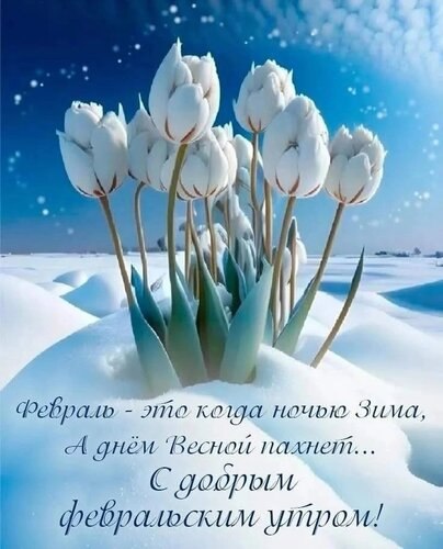 Доброе утро, Алчевск!. Сегодняшний день посвящен двум очень важным и, на первый взгляд, разным, но таким незаменимым вещам - энергии и уюту! Во-первых, отмечаем День батарейки! Давайте поблагодарим это гениальное...