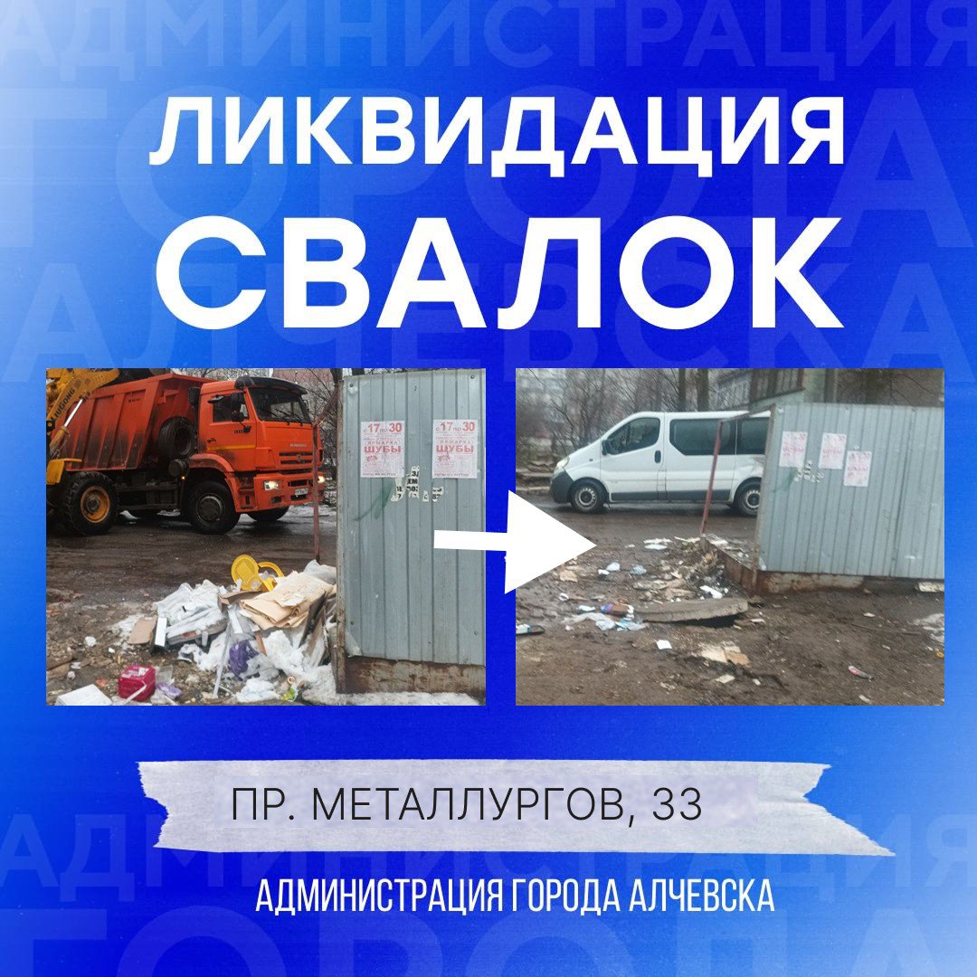 В Алчевске продолжается работа по вывозу твердых коммунальных отходов и уборке свалок