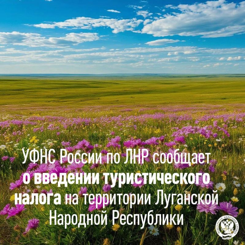 В ЛНР введен туристический налог