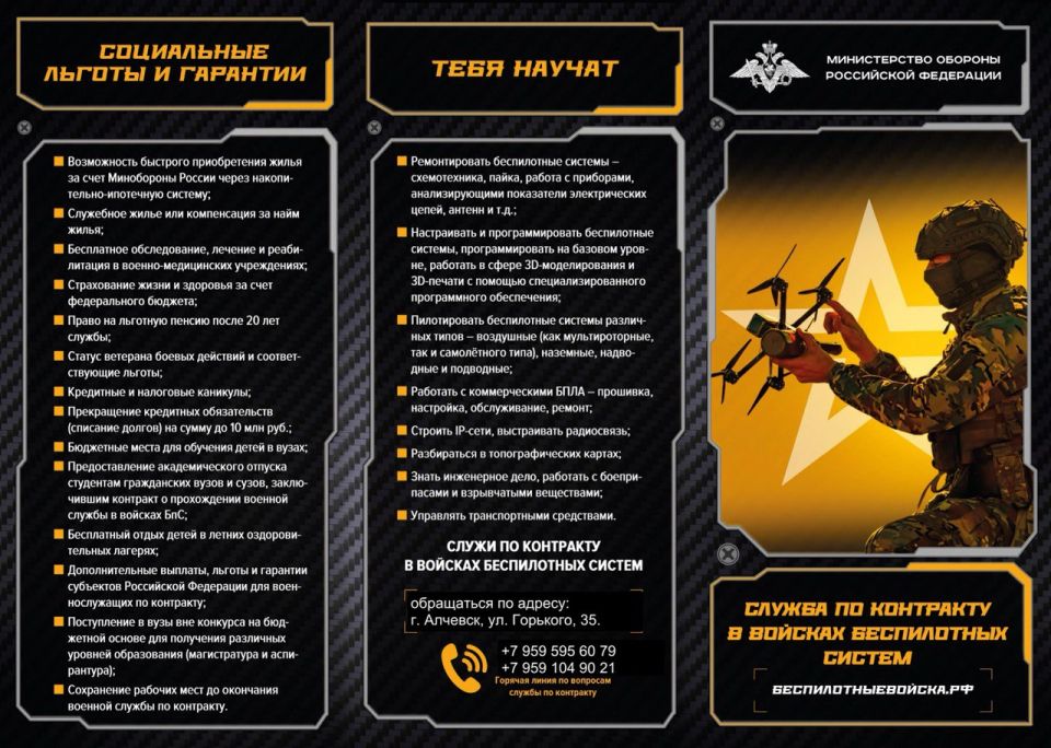 Служба по контракту в войсках беспилотных систем