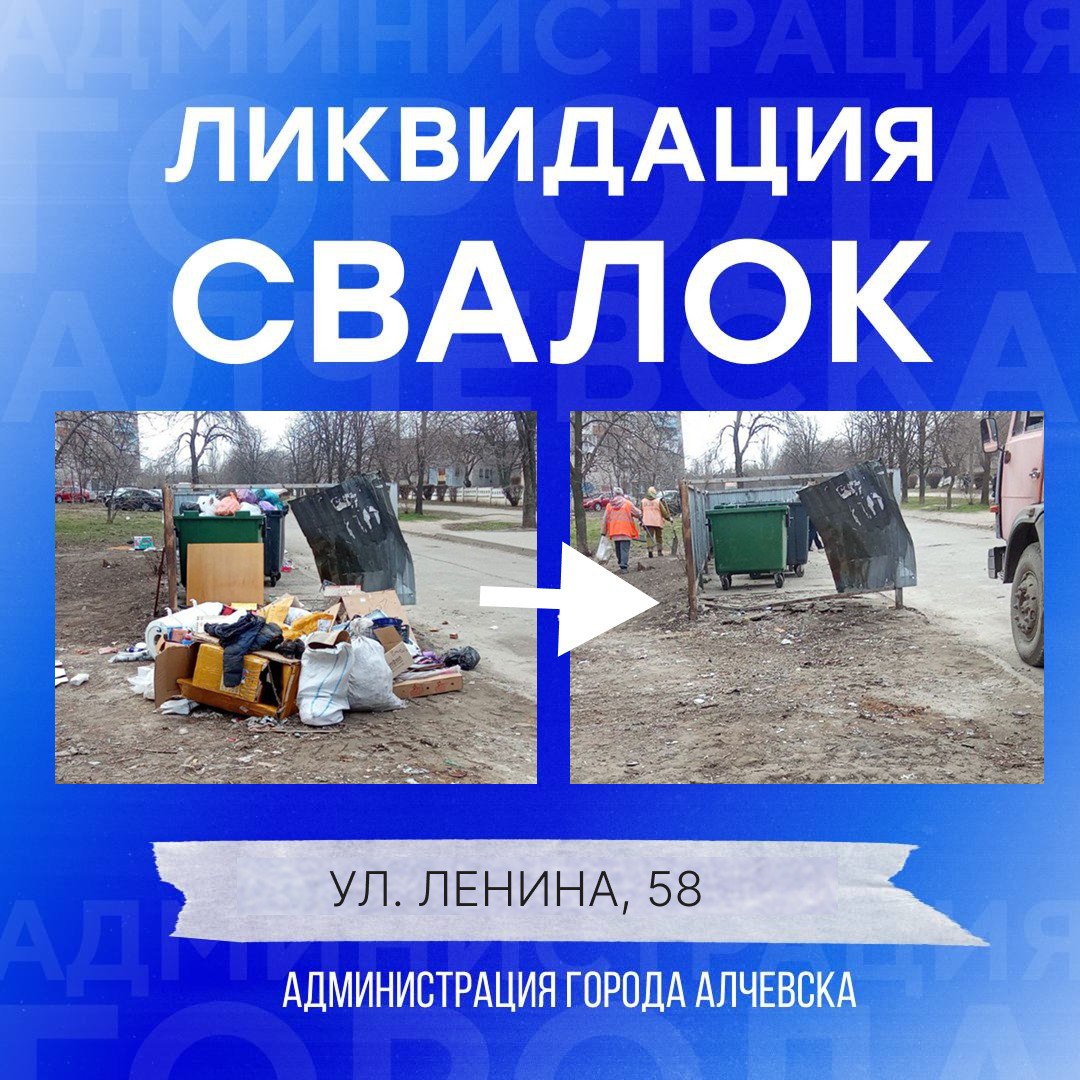 В Алчевске продолжается работа по вывозу твердых коммунальных отходов и уборке свалок