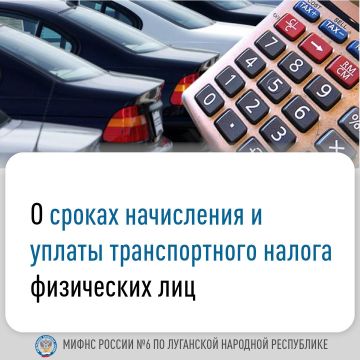 Межрайонная ИФНС России № 6 по Луганской Народной Республике напоминает о сроке уплаты транспортного налога для физических лиц