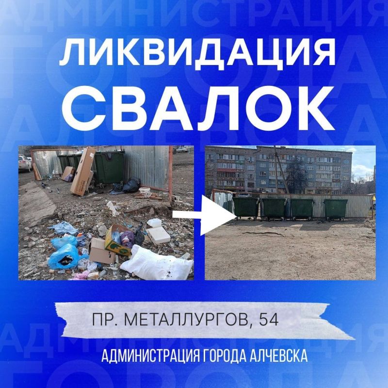 В Алчевске продолжается работа по вывозу твердых коммунальных отходов и уборке свалок