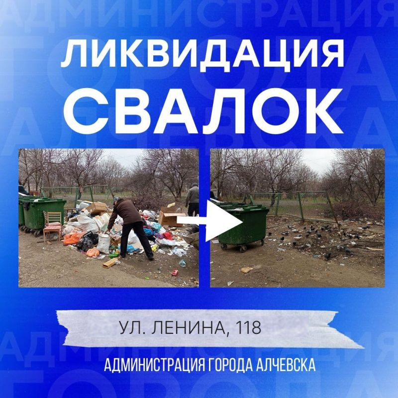 В Алчевске продолжается работа по вывозу твердых коммунальных отходов и уборке свалок