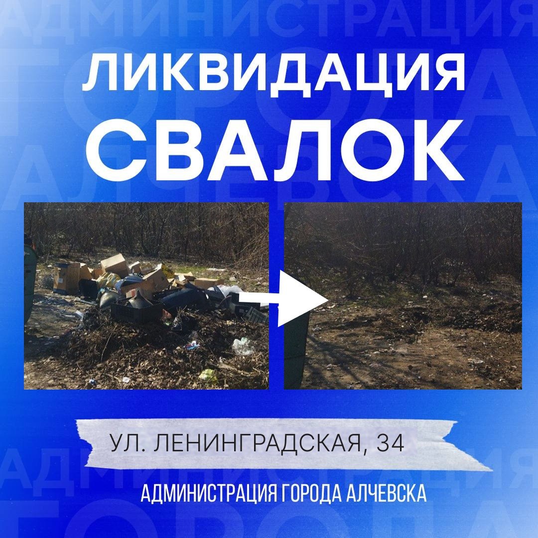 В Алчевске продолжается работа по вывозу твердых коммунальных отходов и уборке свалок