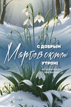 Доброе утро, Алчевск!. 29 марта - идеальный день, чтобы наметить планы на неделю, зарядиться энергией и сделать чтото приятное для себя