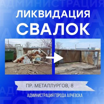 В Алчевске продолжается работа по вывозу твердых коммунальных отходов и уборке свалок