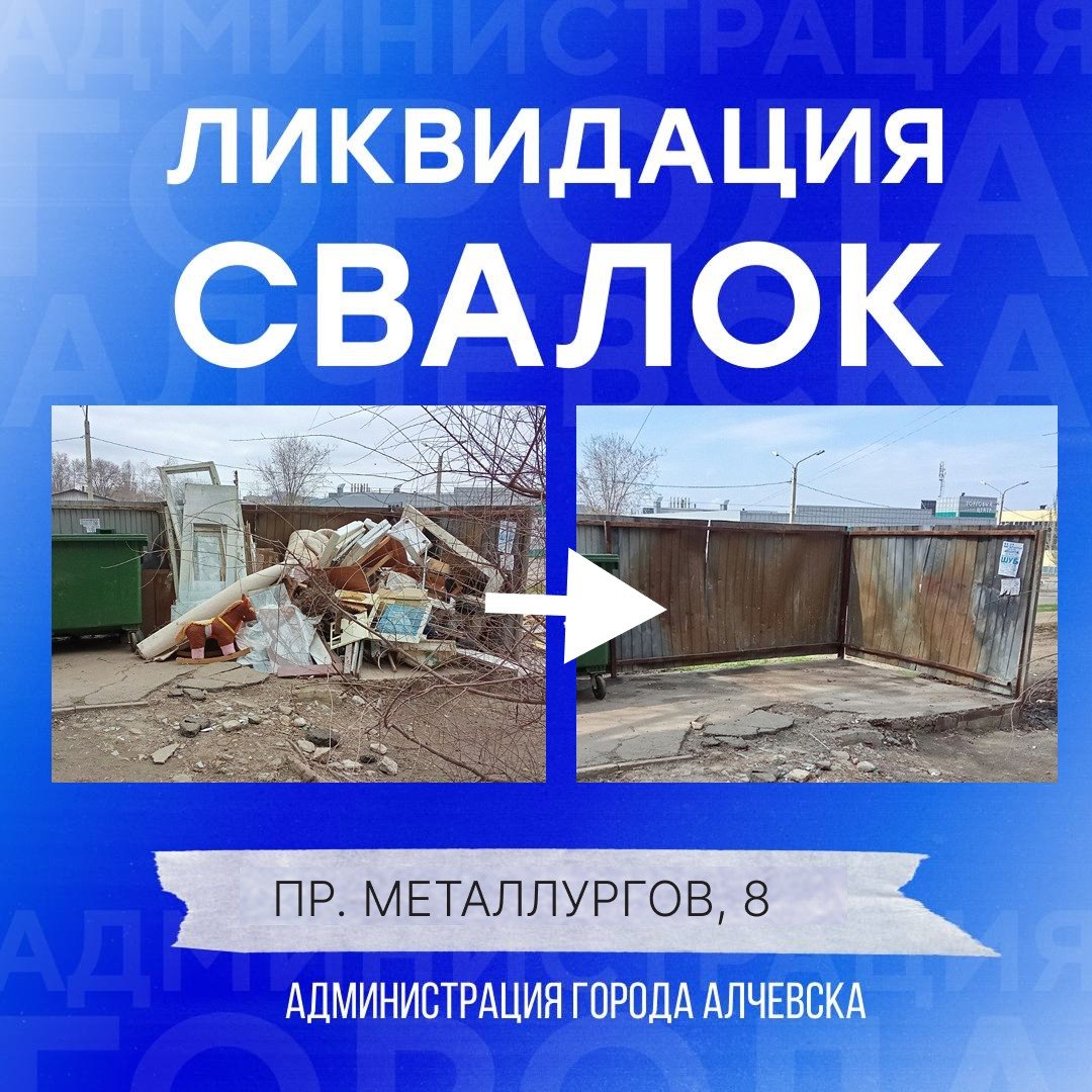 В Алчевске продолжается работа по вывозу твердых коммунальных отходов и уборке свалок
