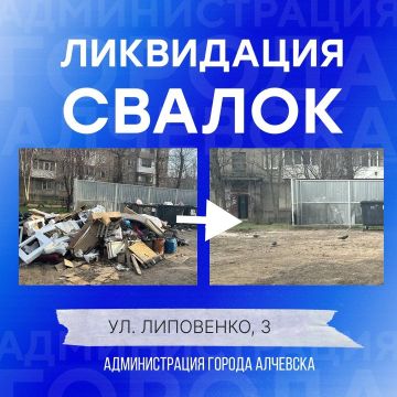 В Алчевске продолжается работа по вывозу твердых коммунальных отходов и уборке свалок