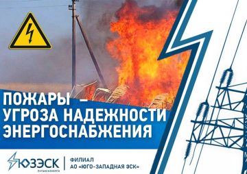 «Луганскэнерго» призывает соблюдать правила пожарной безопасности вблизи энергообъектов!