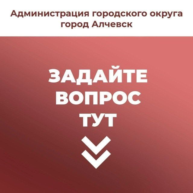 ������ �������� ����� �������� ���� �������, �����������, ������ � ��� ��������-��� @ADAlchevsk_bot