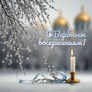 Светлана Гребенькова: Дорогие алчевцы!. От всего сердца поздравляю вас с Вербным Воскресеньем! Этот светлый праздник, наполненный особым смыслом, приходит к нам каждую весну, принося с собой предвкушение обновления и...
