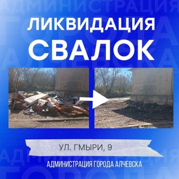 В Алчевске продолжается работа по вывозу твердых коммунальных отходов и уборке свалок