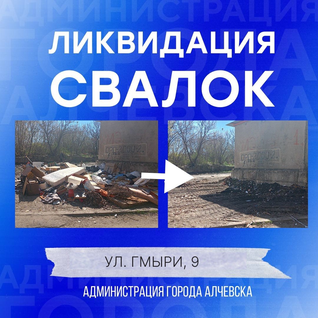 В Алчевске продолжается работа по вывозу твердых коммунальных отходов и уборке свалок