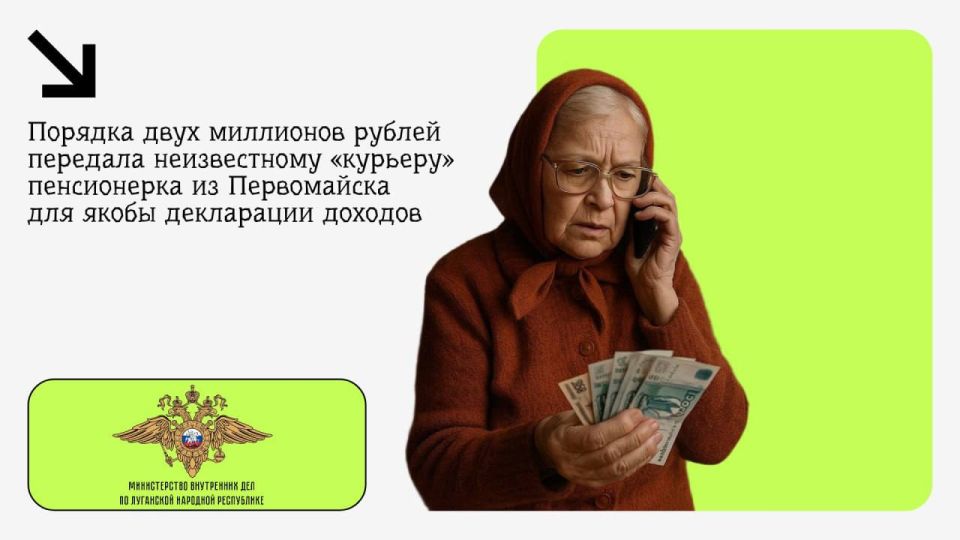 11111 Порядка двух миллионов рублей передала неизвестному «курьеру» пенсионерка из Первомайска для якобы декларации доходов