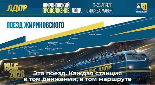 «Жириновский — это не о прошлом. Жириновский — это о будущем»: Леонид Слуцкий выступил на пресс-конференции в ТАСС