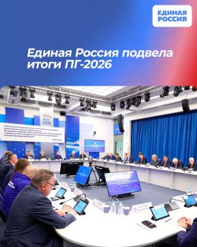 Единая Россия подвела итоги ПГ-2026