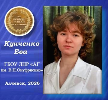 Кунченко Ева – золотая медалистка Алчевской гимназии им.В.Н. Онуфриенко