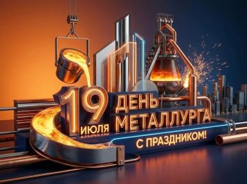 Уважаемые металлурги города Алчевска!