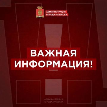 Уважаемые Алчевцы и гости города!