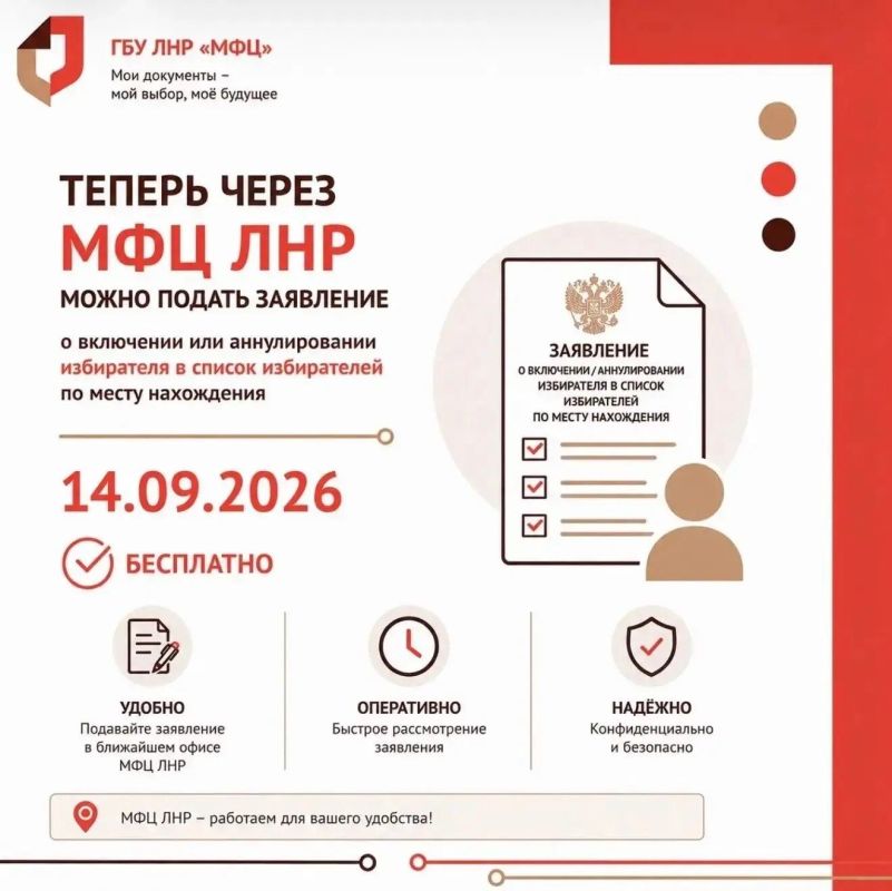 В МФЦ ЛНР теперь можно сменить место голосования