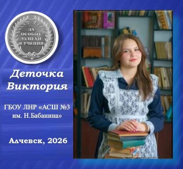 Деточка Виктория — серебряная медалистка Алчевской средней школы № 3 им.Н.Бабанина
