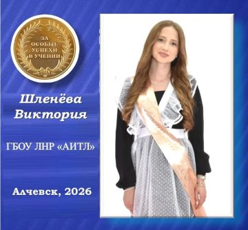 Виктория Шленёва — золотая медалистка Алчевского информационно-технологического лицея