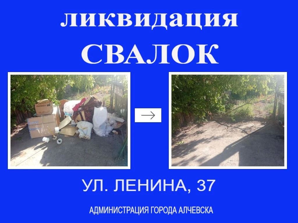 В Алчевске продолжается работа по вывозу твердых коммунальных отходов и уборке свалок