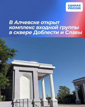 В Алчевске открыт комплекс входной группы в сквере Доблести и Славы